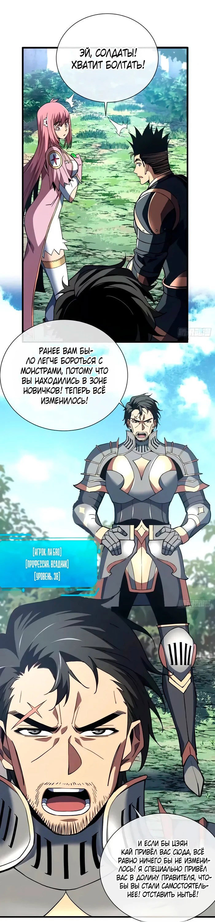 Манга Я стал Повелителем Судьбы! - Глава 29 Страница 26