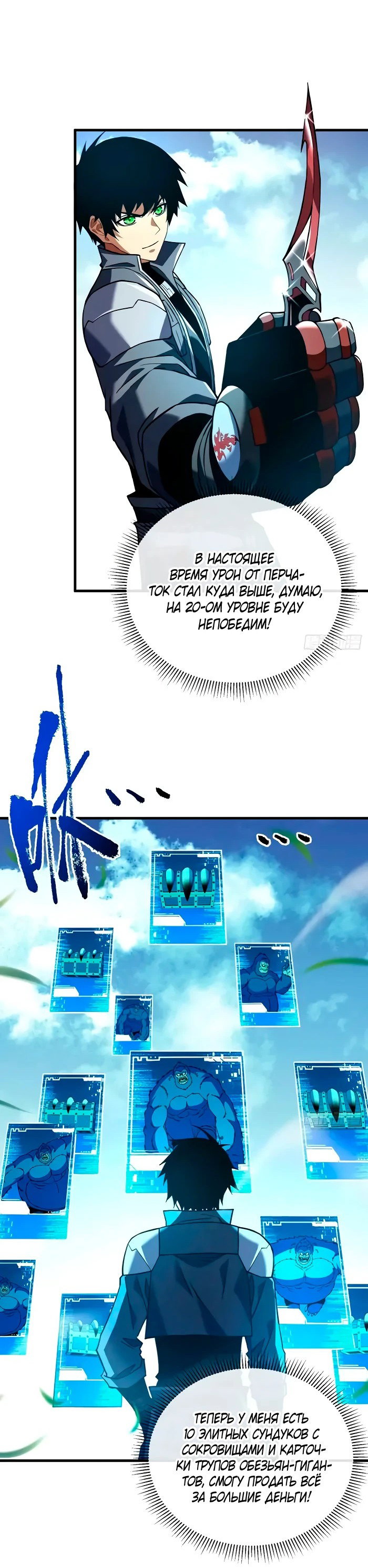 Манга Я стал Повелителем Судьбы! - Глава 29 Страница 21