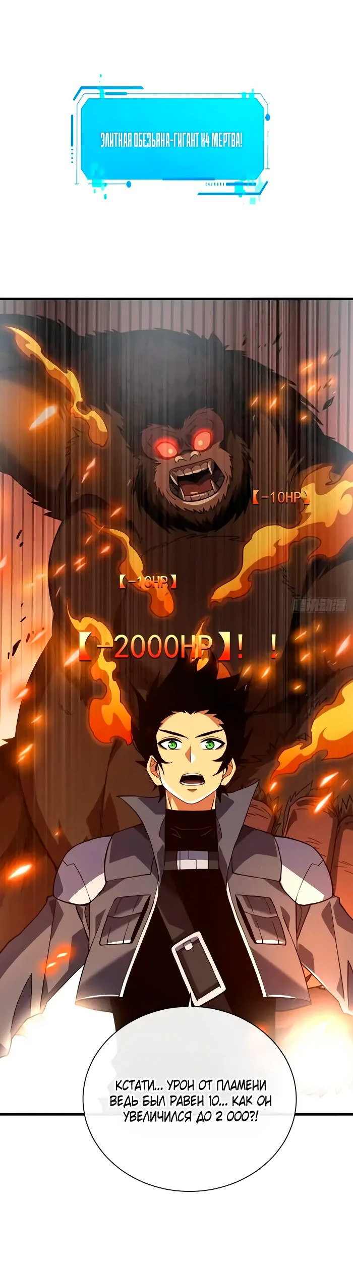 Манга Я стал Повелителем Судьбы! - Глава 29 Страница 8