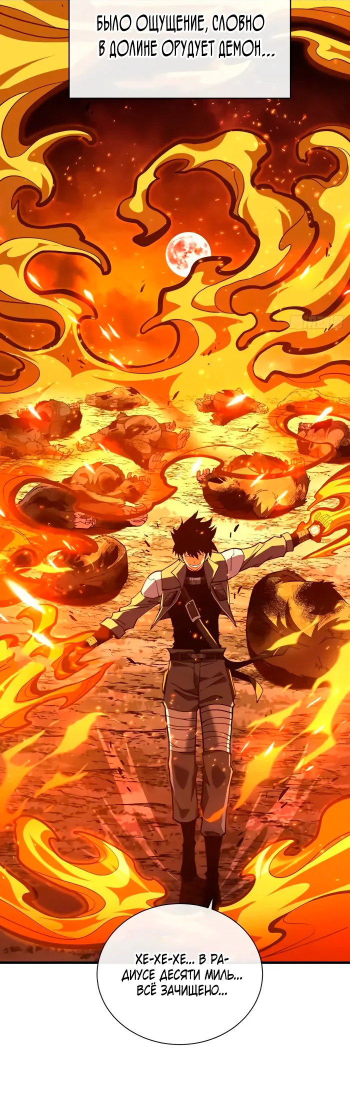Манга Я стал Повелителем Судьбы! - Глава 29 Страница 18