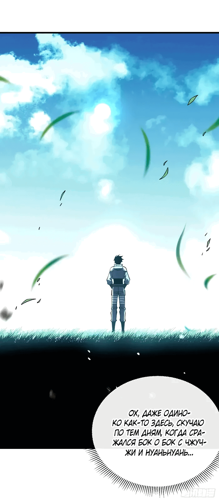 Манга Я стал Повелителем Судьбы! - Глава 29 Страница 23