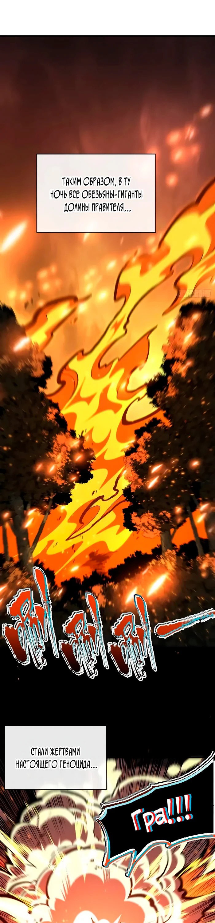 Манга Я стал Повелителем Судьбы! - Глава 29 Страница 14