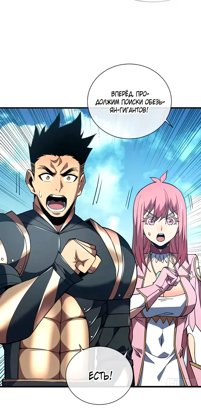 Манга Я стал Повелителем Судьбы! - Глава 29 Страница 27