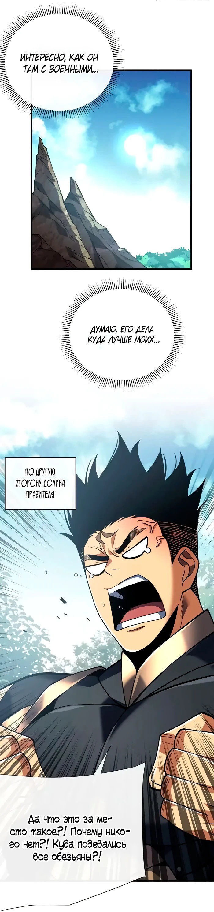 Манга Я стал Повелителем Судьбы! - Глава 29 Страница 24