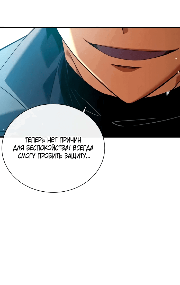 Манга Я стал Повелителем Судьбы! - Глава 29 Страница 13