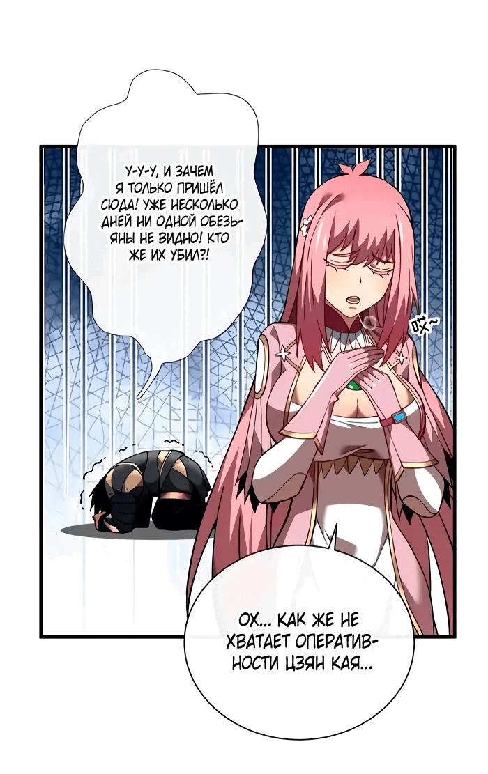 Манга Я стал Повелителем Судьбы! - Глава 29 Страница 25