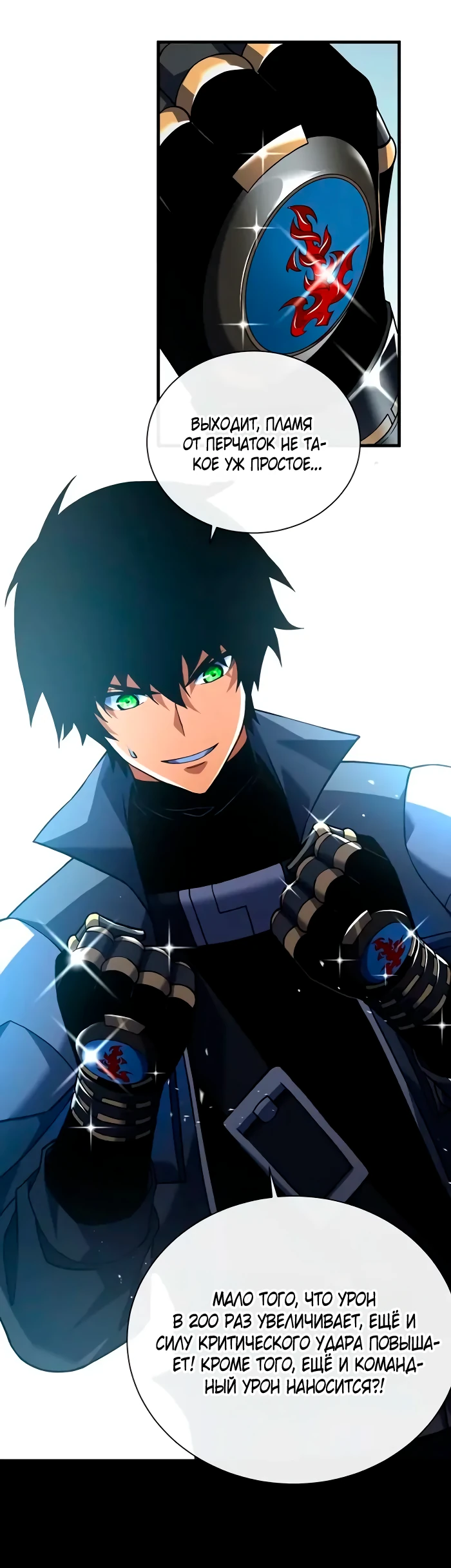 Манга Я стал Повелителем Судьбы! - Глава 29 Страница 10