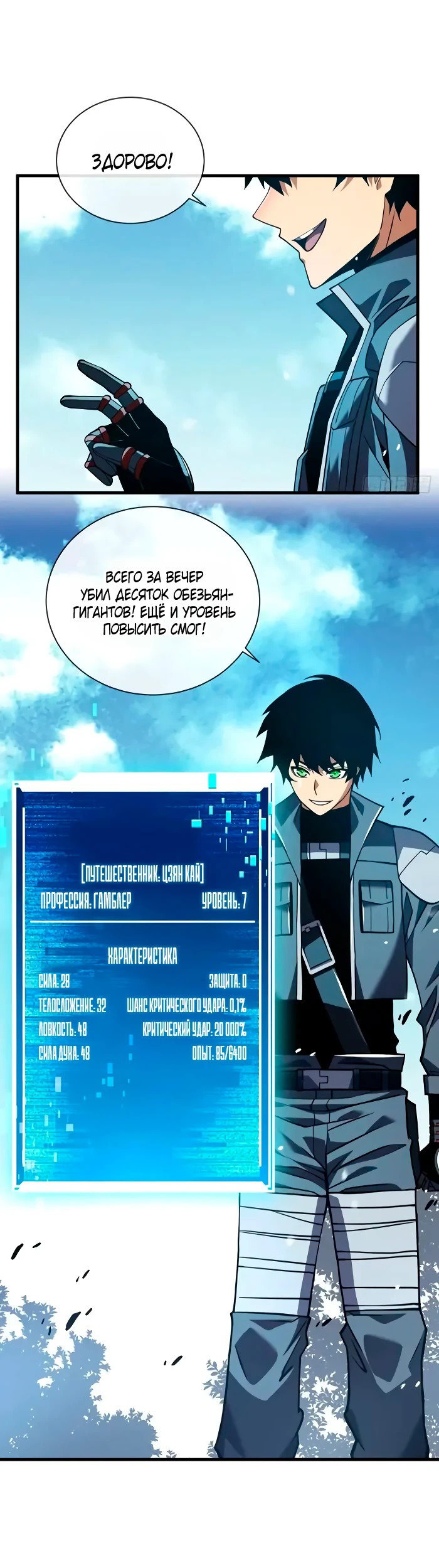 Манга Я стал Повелителем Судьбы! - Глава 29 Страница 20