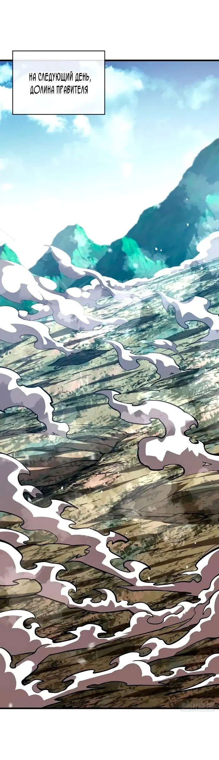 Манга Я стал Повелителем Судьбы! - Глава 29 Страница 19