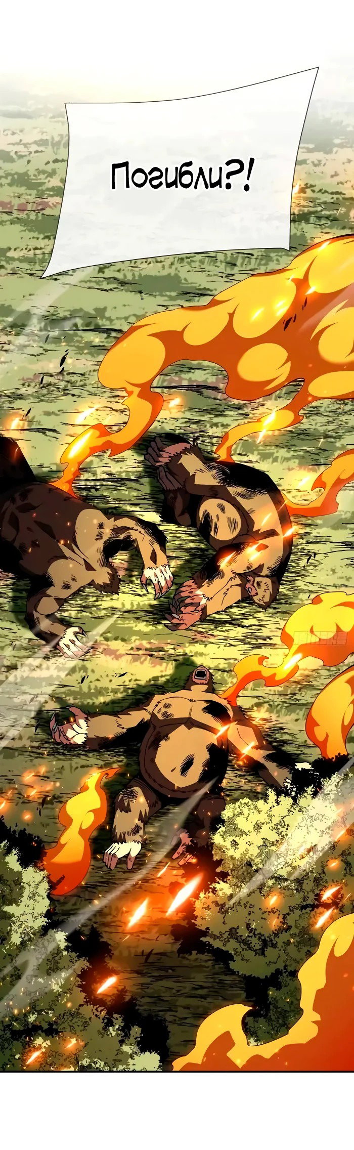 Манга Я стал Повелителем Судьбы! - Глава 29 Страница 7