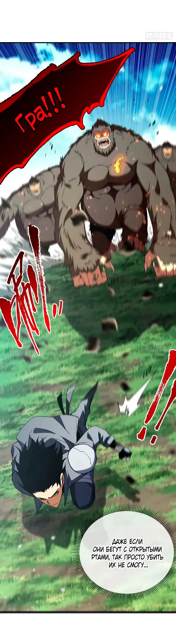 Манга Я стал Повелителем Судьбы! - Глава 28 Страница 22