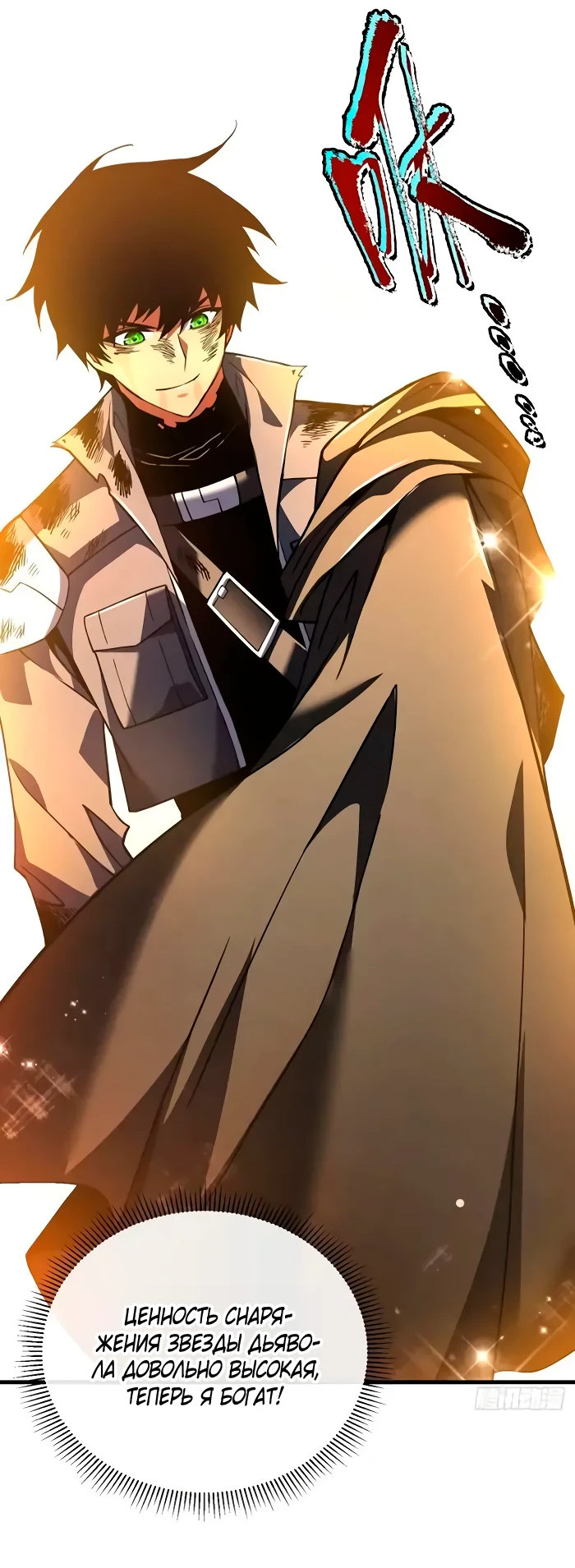 Манга Я стал Повелителем Судьбы! - Глава 28 Страница 3