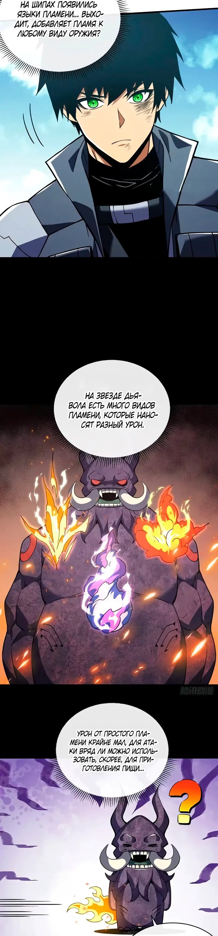 Манга Я стал Повелителем Судьбы! - Глава 28 Страница 11