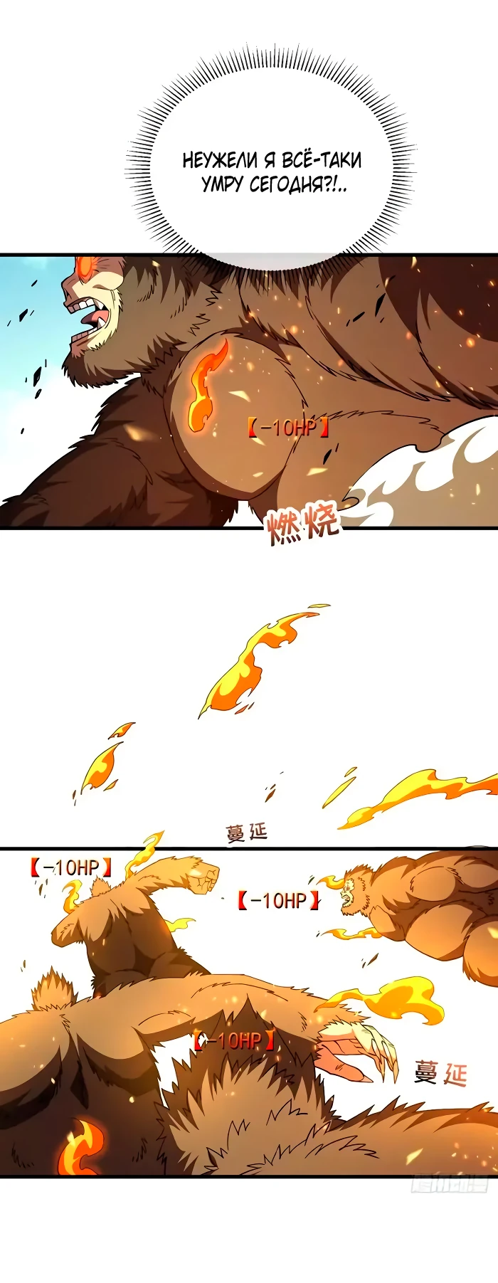 Манга Я стал Повелителем Судьбы! - Глава 28 Страница 23