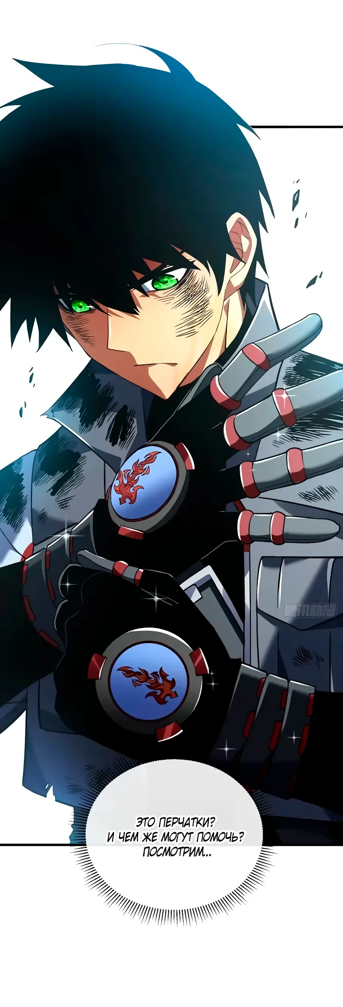 Манга Я стал Повелителем Судьбы! - Глава 28 Страница 6