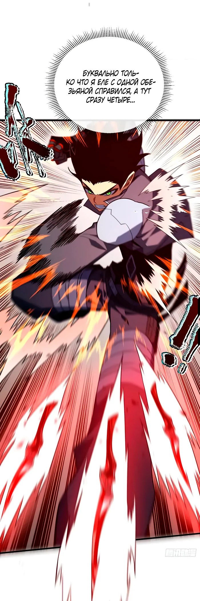 Манга Я стал Повелителем Судьбы! - Глава 28 Страница 17