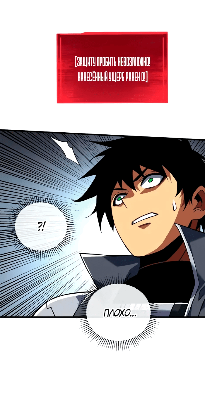 Манга Я стал Повелителем Судьбы! - Глава 28 Страница 20