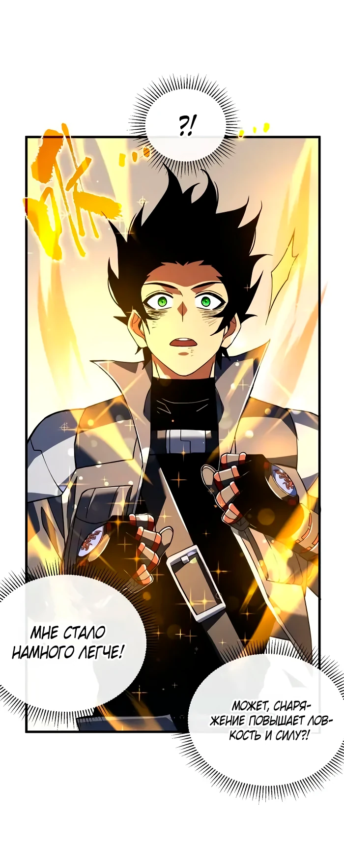 Манга Я стал Повелителем Судьбы! - Глава 28 Страница 7