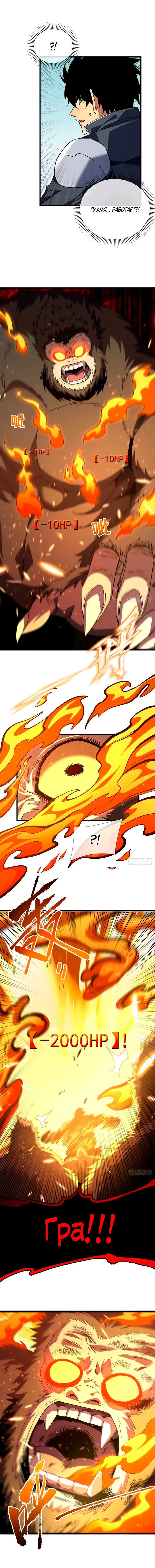 Манга Я стал Повелителем Судьбы! - Глава 28 Страница 24