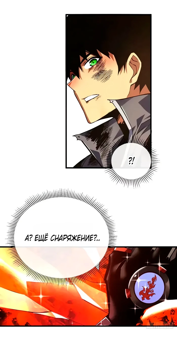 Манга Я стал Повелителем Судьбы! - Глава 28 Страница 4