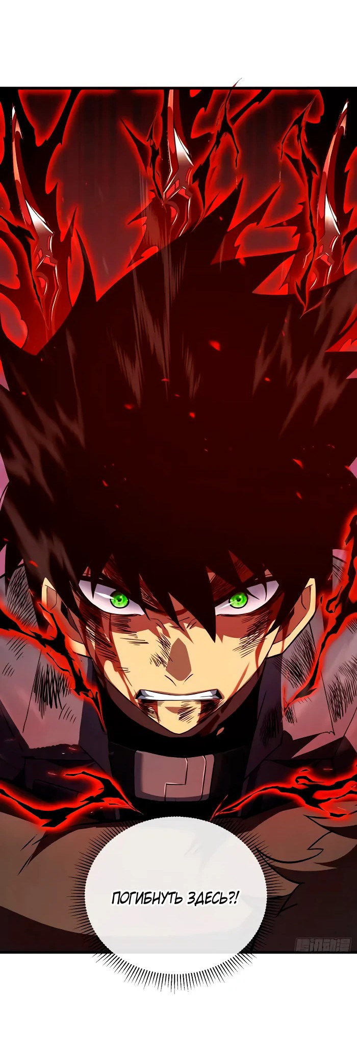 Манга Я стал Повелителем Судьбы! - Глава 27 Страница 11