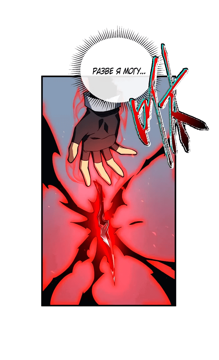 Манга Я стал Повелителем Судьбы! - Глава 27 Страница 10