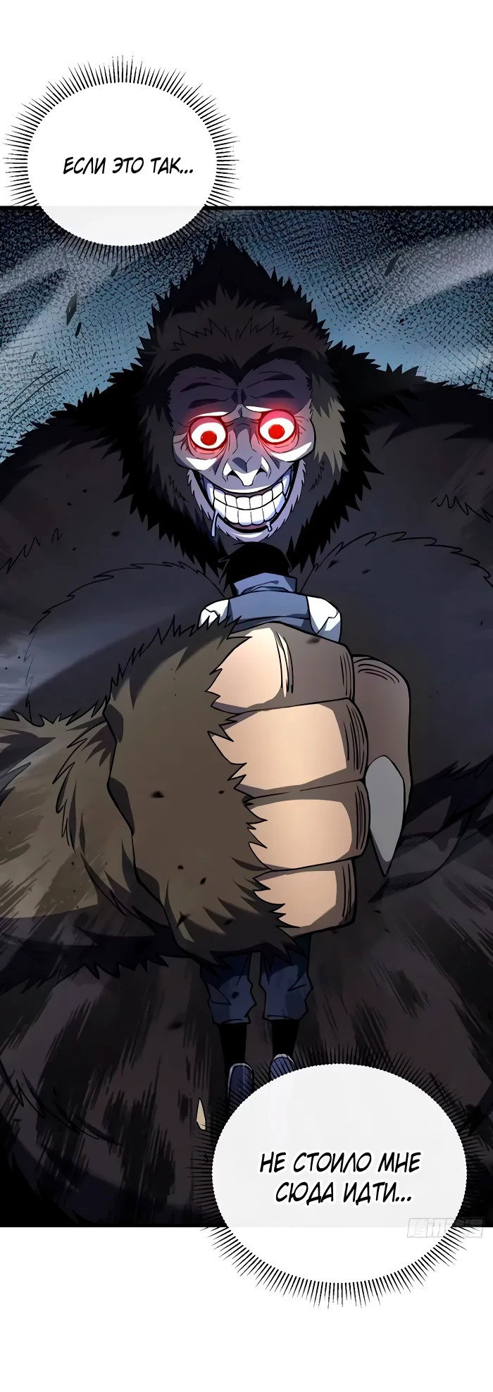 Манга Я стал Повелителем Судьбы! - Глава 27 Страница 2