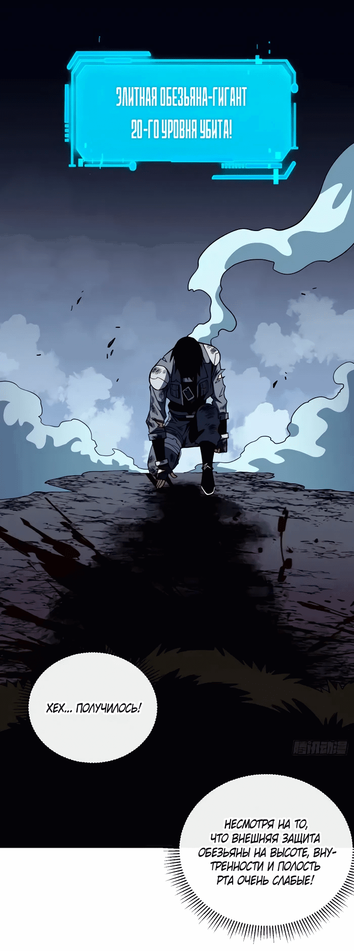 Манга Я стал Повелителем Судьбы! - Глава 27 Страница 16