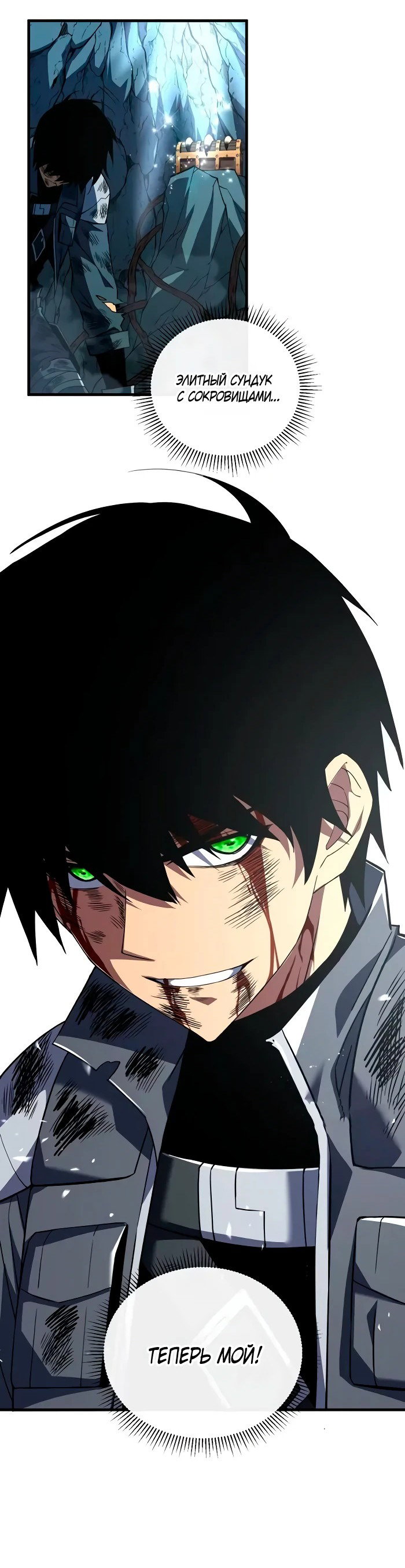 Манга Я стал Повелителем Судьбы! - Глава 27 Страница 18