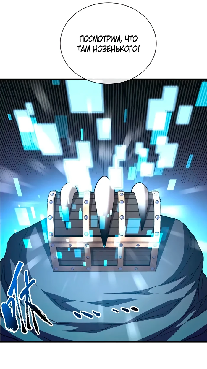 Манга Я стал Повелителем Судьбы! - Глава 27 Страница 30