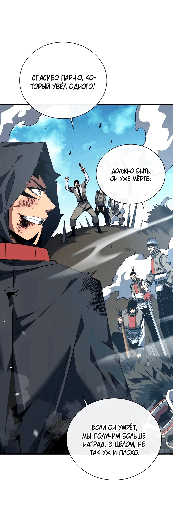 Манга Я стал Повелителем Судьбы! - Глава 27 Страница 20