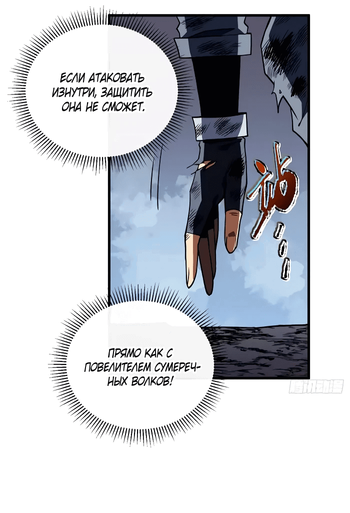 Манга Я стал Повелителем Судьбы! - Глава 27 Страница 17