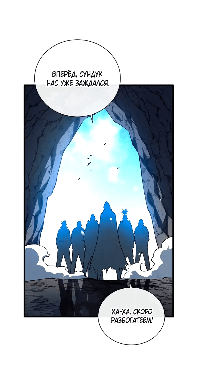 Манга Я стал Повелителем Судьбы! - Глава 27 Страница 21