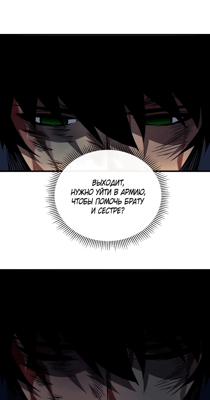 Манга Я стал Повелителем Судьбы! - Глава 27 Страница 3