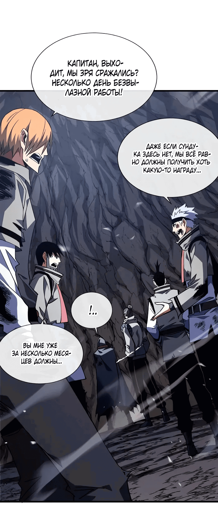 Манга Я стал Повелителем Судьбы! - Глава 27 Страница 26