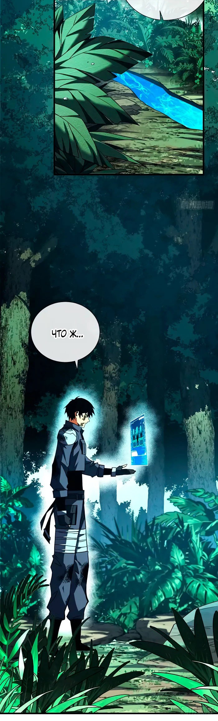 Манга Я стал Повелителем Судьбы! - Глава 27 Страница 29