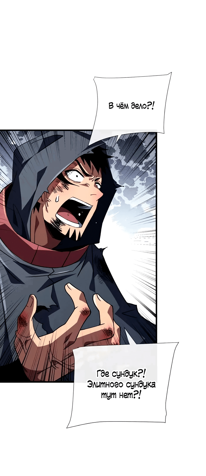 Манга Я стал Повелителем Судьбы! - Глава 27 Страница 23