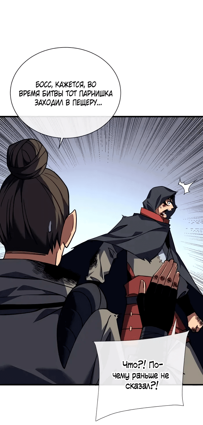 Манга Я стал Повелителем Судьбы! - Глава 27 Страница 24