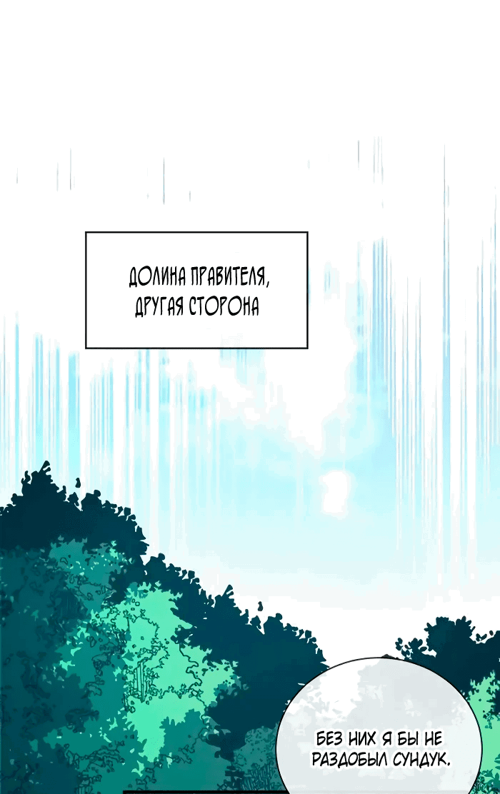 Манга Я стал Повелителем Судьбы! - Глава 27 Страница 28