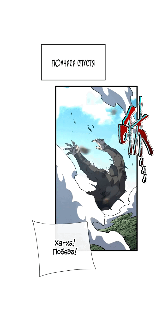 Манга Я стал Повелителем Судьбы! - Глава 27 Страница 19