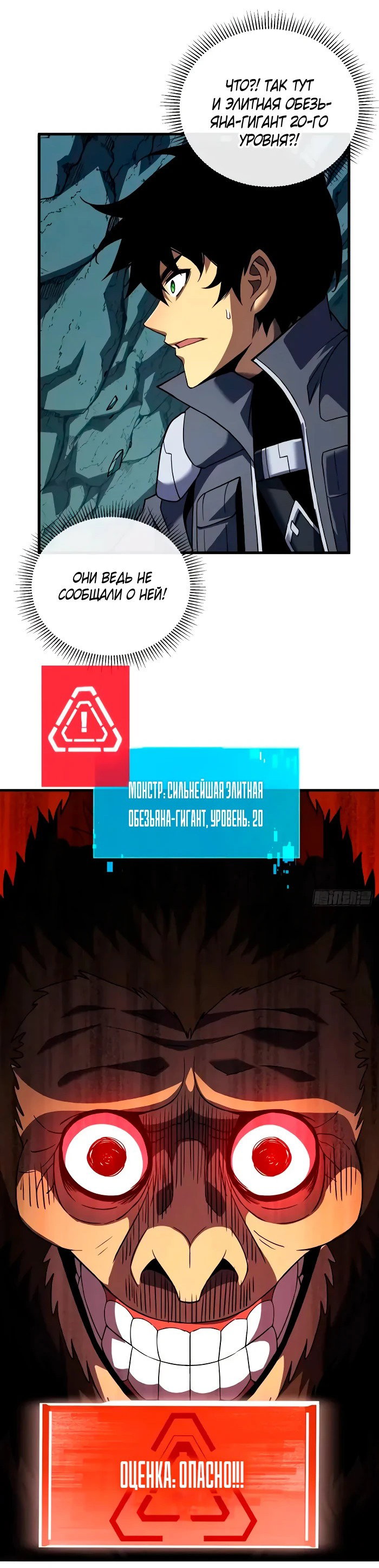 Манга Я стал Повелителем Судьбы! - Глава 26 Страница 24