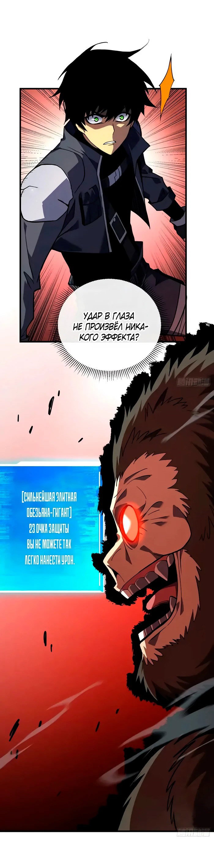 Манга Я стал Повелителем Судьбы! - Глава 26 Страница 28