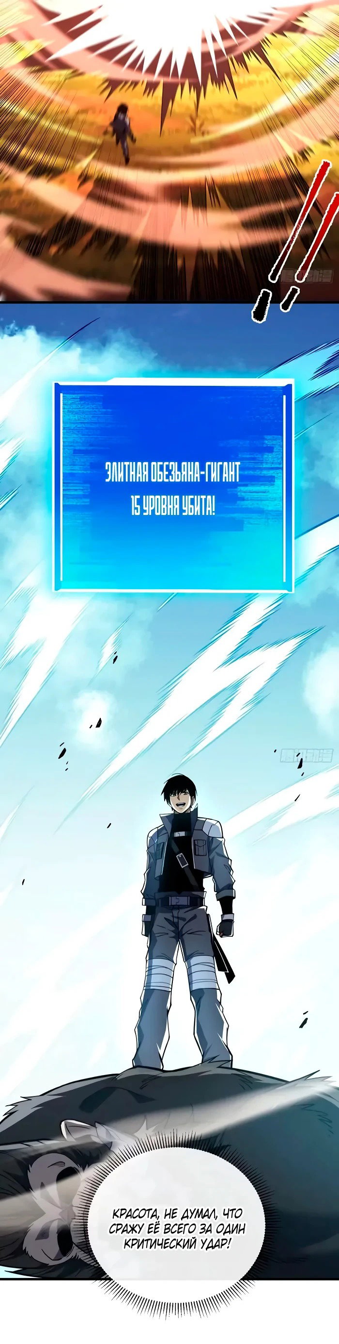 Манга Я стал Повелителем Судьбы! - Глава 26 Страница 12