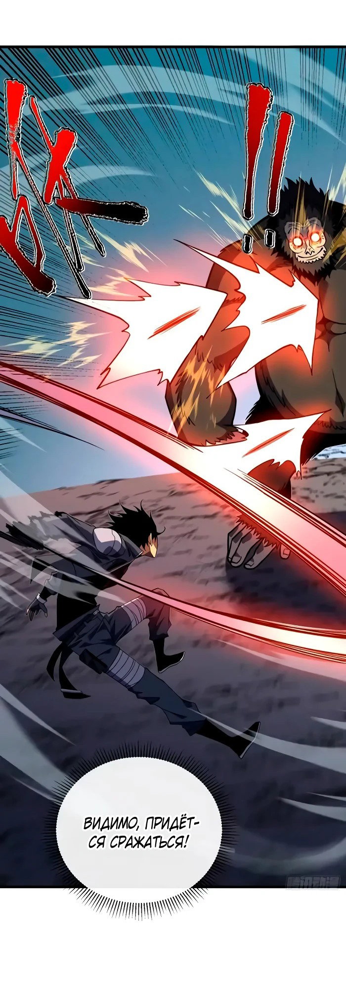 Манга Я стал Повелителем Судьбы! - Глава 26 Страница 26