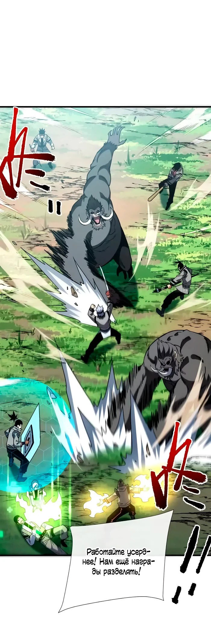 Манга Я стал Повелителем Судьбы! - Глава 26 Страница 14