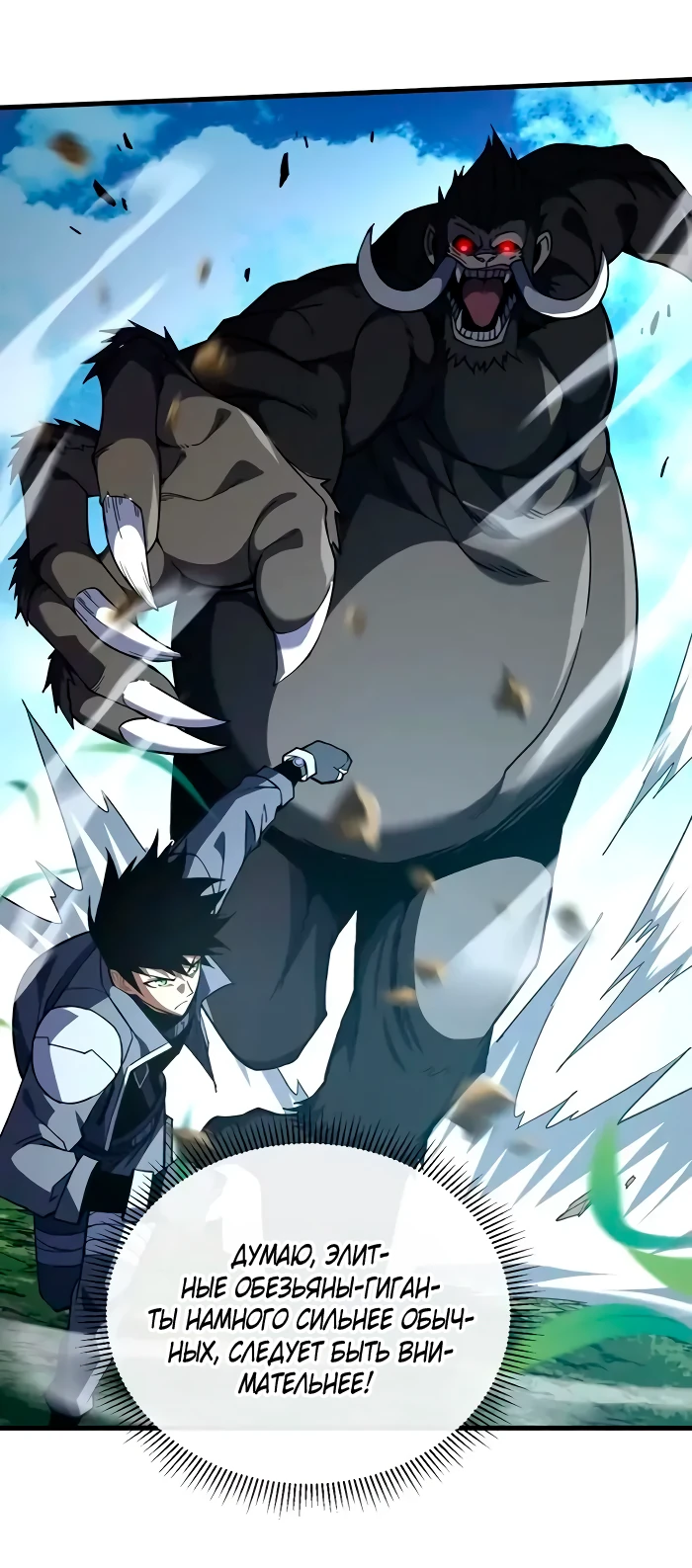 Манга Я стал Повелителем Судьбы! - Глава 26 Страница 6