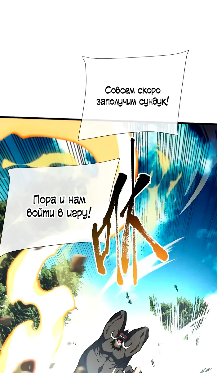 Манга Я стал Повелителем Судьбы! - Глава 26 Страница 2