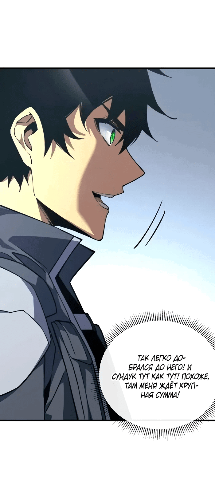 Манга Я стал Повелителем Судьбы! - Глава 26 Страница 19