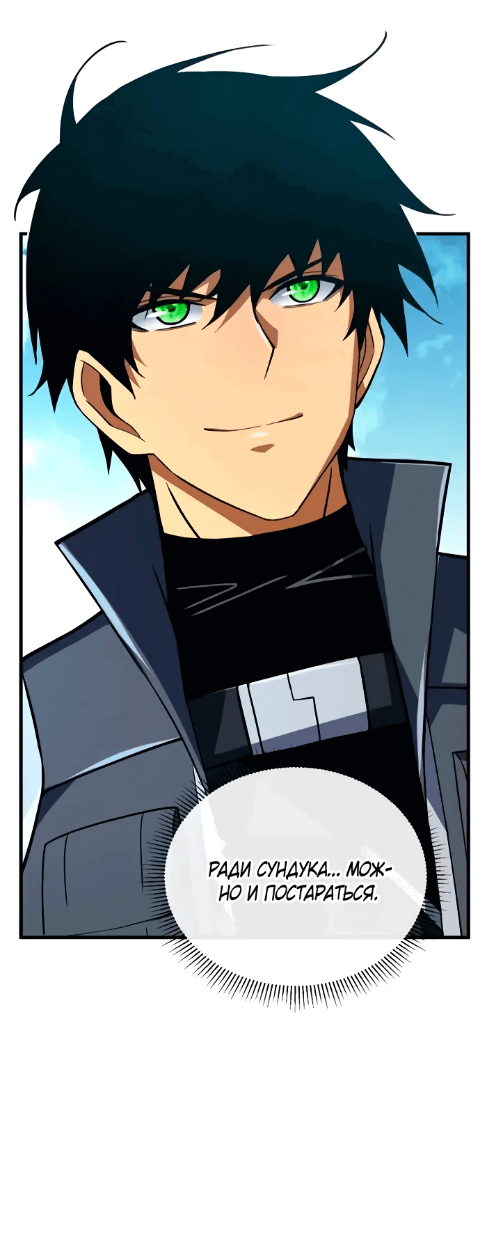 Манга Я стал Повелителем Судьбы! - Глава 26 Страница 13