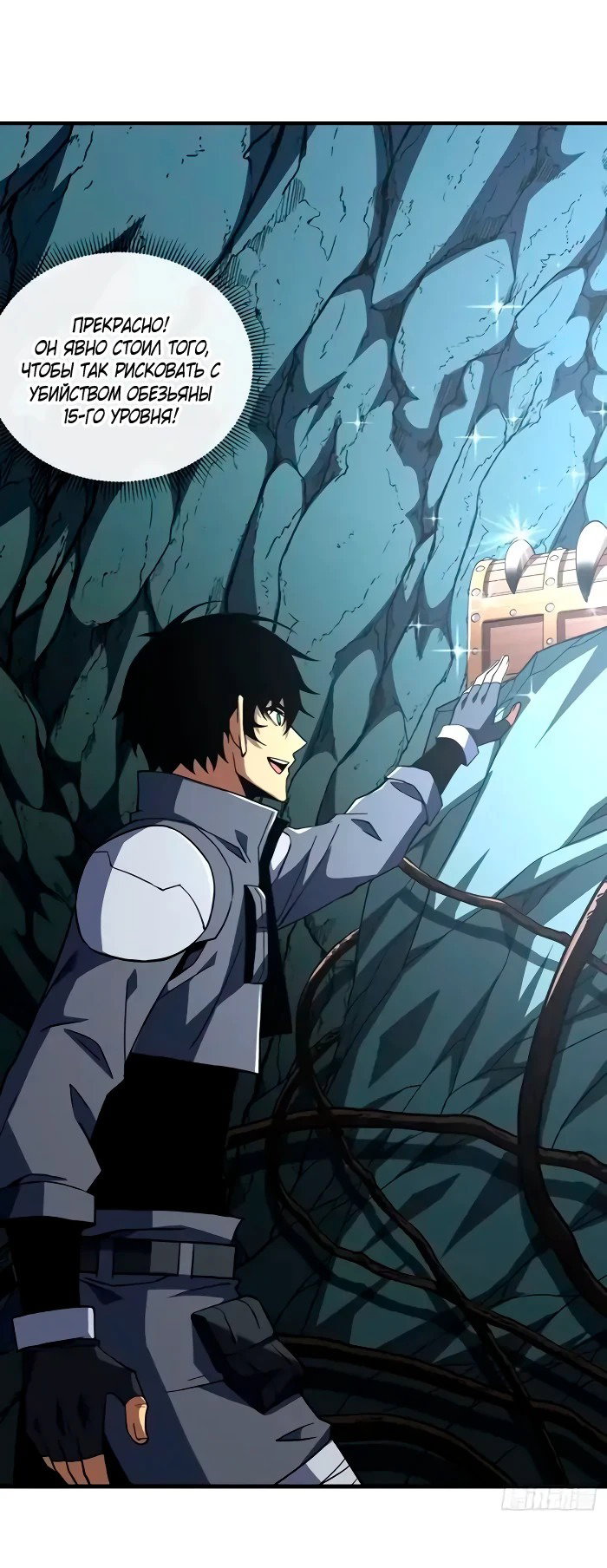 Манга Я стал Повелителем Судьбы! - Глава 26 Страница 20
